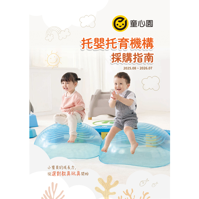 2025-Weplay童心園-托嬰採購目錄