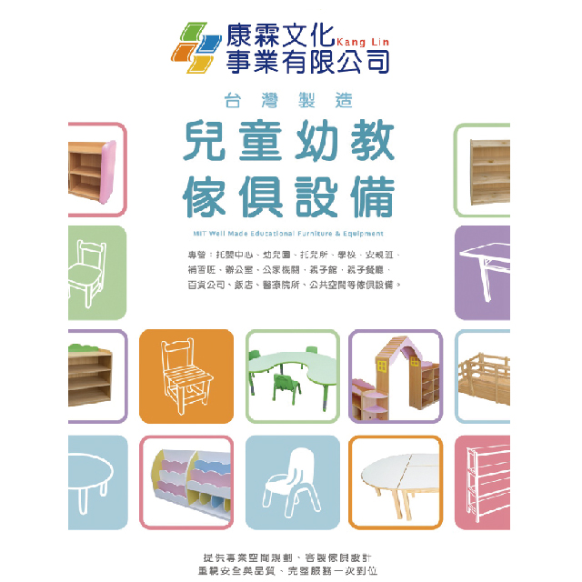 MIT台灣製造-幼兒家具設備