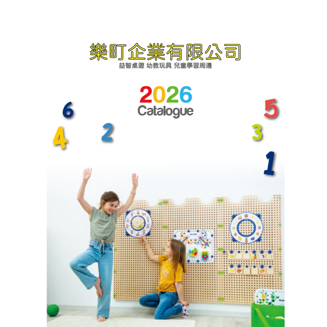 康霖文化-2026-樂町-教具採購目錄